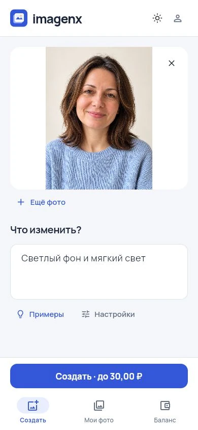 Настоящий экран ImagenX: добавленное фото, пожелание и кнопка создания с ценой